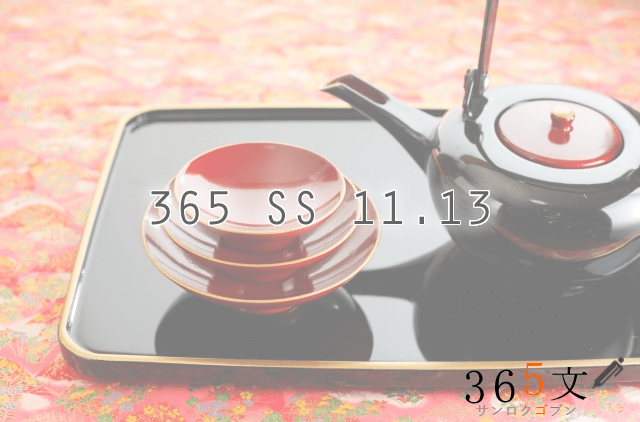 365 SS 11.13